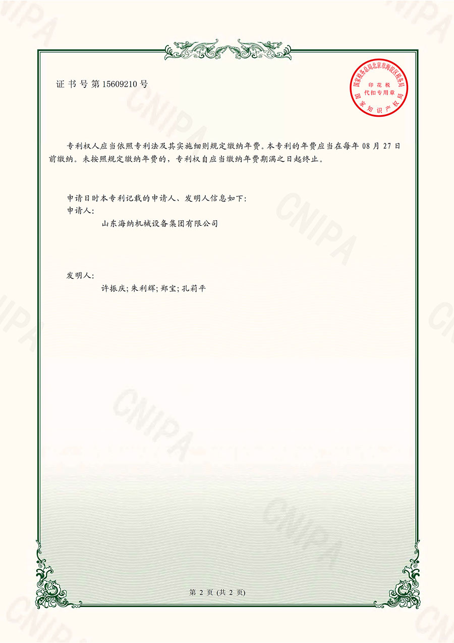 立式在线买世界杯平台,世界杯（中国）
专利证书1
