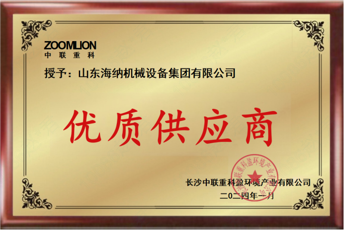 长沙中联重科股份有限公司合作项目